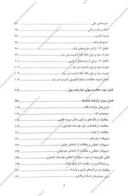 کتاب تشریح و تحلیل صورت های مالی بانک