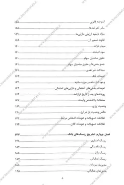 کتاب تشریح و تحلیل صورت های مالی بانک