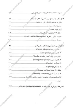 کتاب تشریح و تحلیل صورت های مالی بانک