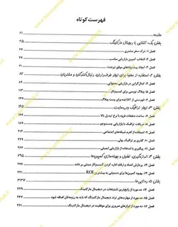 کتاب دیجیتال مارکتینگ به زبان آدمیزاد