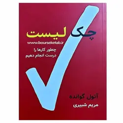 کتاب چک لیست