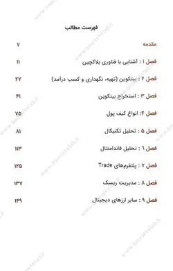 کتاب راهنمای ارزهای دیجیتال
