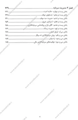 کتاب تشکیل سبد سهام به روش وارن بافت