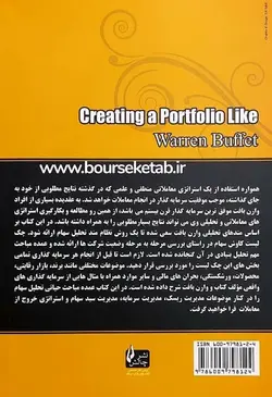کتاب تشکیل سبد سهام به روش وارن بافت