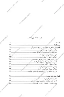 کتاب تکه هایی از یک کل منسجم