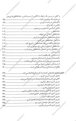 کتاب تکه هایی از یک کل منسجم
