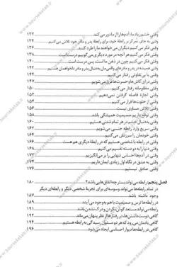 کتاب تکه هایی از یک کل منسجم