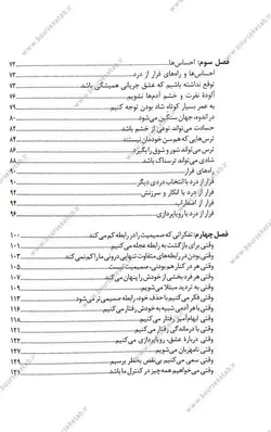 کتاب تکه هایی از یک کل منسجم