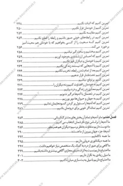 کتاب تکه هایی از یک کل منسجم