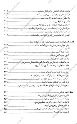 کتاب تکه هایی از یک کل منسجم