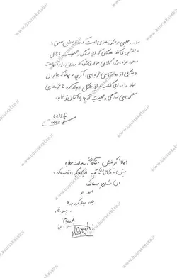 کتاب تکه هایی از یک کل منسجم