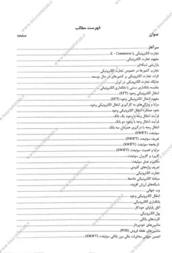کتاب راهنمای جامع معامله گر الکترونیک بورس های بین الملل