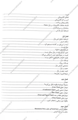 کتاب راهنمای جامع معامله گر الکترونیک بورس های بین الملل