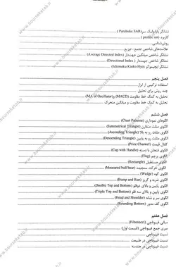 کتاب راهنمای جامع معامله گر الکترونیک بورس های بین الملل