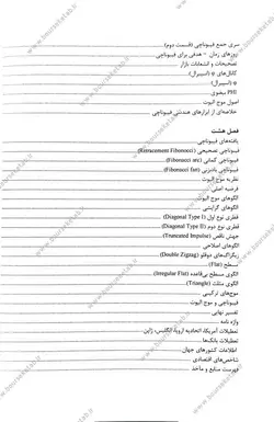 کتاب راهنمای جامع معامله گر الکترونیک بورس های بین الملل