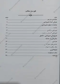 کتاب روش های کاربردی فیبوناچی در معامله فارکس