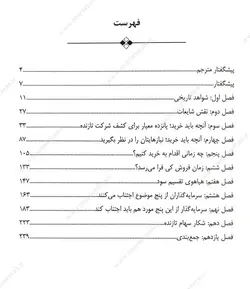 کتاب سهام عادی با سود غیر عادی