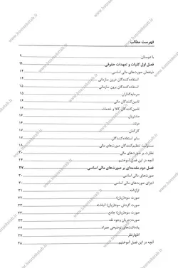 کتاب شناخت و تجزیه تحلیل صورت های مالی