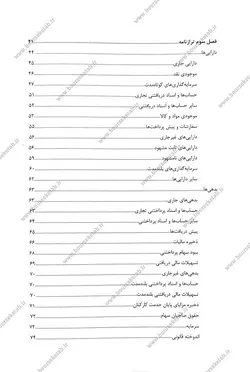 کتاب شناخت و تجزیه تحلیل صورت های مالی