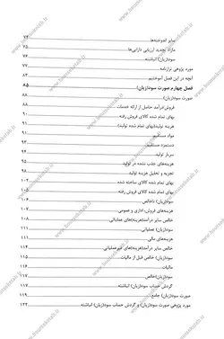 کتاب شناخت و تجزیه تحلیل صورت های مالی