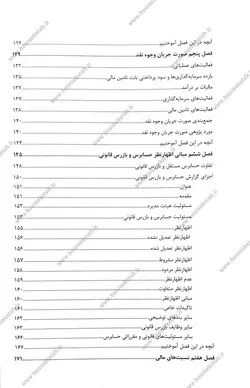 کتاب شناخت و تجزیه تحلیل صورت های مالی