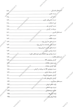 کتاب شناخت و تجزیه تحلیل صورت های مالی