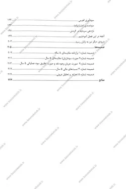 کتاب شناخت و تجزیه تحلیل صورت های مالی