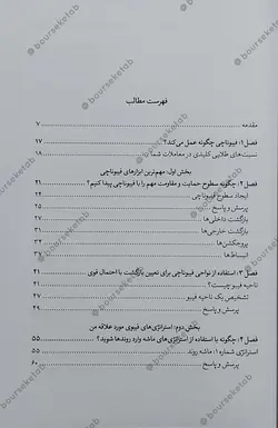 کتاب فیبوناچی کاربردی برای معامله گران