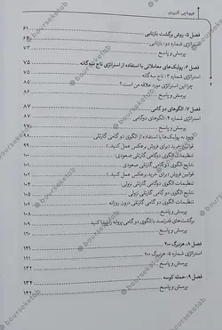 کتاب فیبوناچی کاربردی برای معامله گران