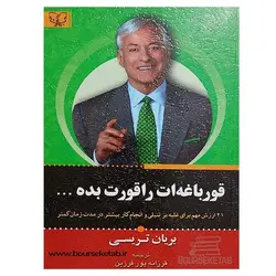 کتاب قورباغه ات را قورت بده