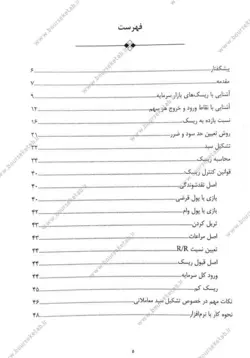 کتاب کنترل ریسک در بازار سرمایه