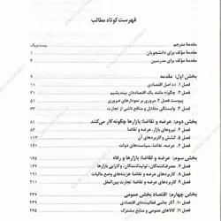 کتاب مبانی علم اقتصاد