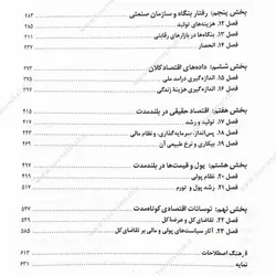 کتاب مبانی علم اقتصاد