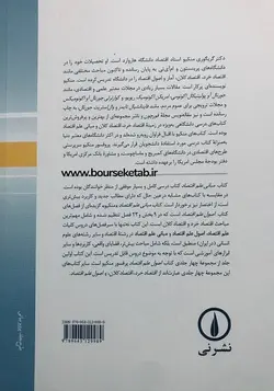 کتاب مبانی علم اقتصاد