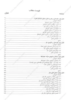 کتاب مرجع کامل و بین المللی تحلیل تکنیکال