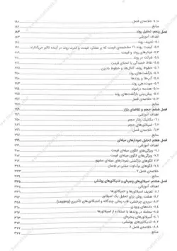 کتاب مرجع کامل و بین المللی تحلیل تکنیکال