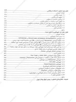 کتاب مرجع کامل و بین المللی تحلیل تکنیکال