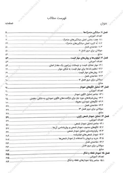 کتاب مرجع کامل و بین المللی تحلیل تکنیکال