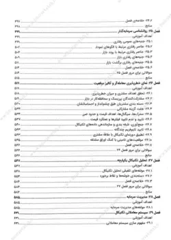 کتاب مرجع کامل و بین المللی تحلیل تکنیکال
