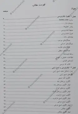 کتاب مرجع کامل فیلتر نویسی در بورس