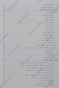 کتاب مرجع کامل فیلتر نویسی در بورس