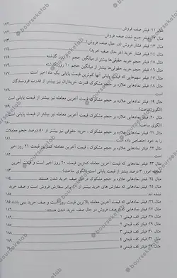 کتاب مرجع کامل فیلتر نویسی در بورس