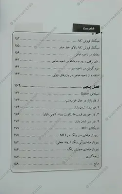 کتاب معاملات سودآور با الگوهای جدید بیل ویلیامز