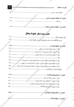 کتاب مهارت در چنگال اندروز به همراه نقاط X point در بازار سرمایه