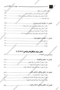 کتاب مهارت در چنگال اندروز به همراه نقاط X point در بازار سرمایه