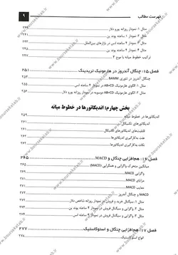 کتاب مهارت در چنگال اندروز به همراه نقاط X point در بازار سرمایه