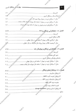 کتاب مهارت در چنگال اندروز به همراه نقاط X point در بازار سرمایه