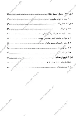 کتاب معامله گری با روش چنگال اندروز به سبک گوردون
