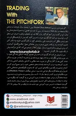 کتاب معامله گری با روش چنگال اندروز به سبک گوردون