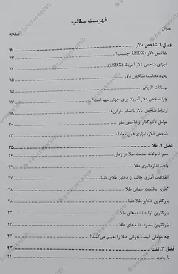 کتاب معامله گری به سبک تحلیل بین بازاری